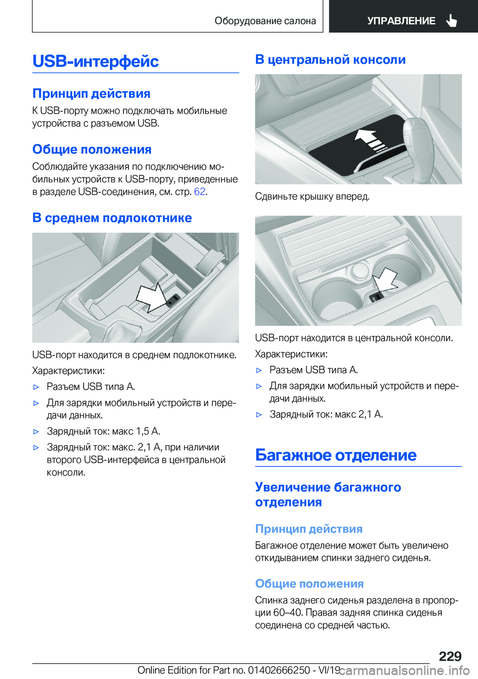 BMW 2 SERIES COUPE 2020  Руково �U�S�B�-