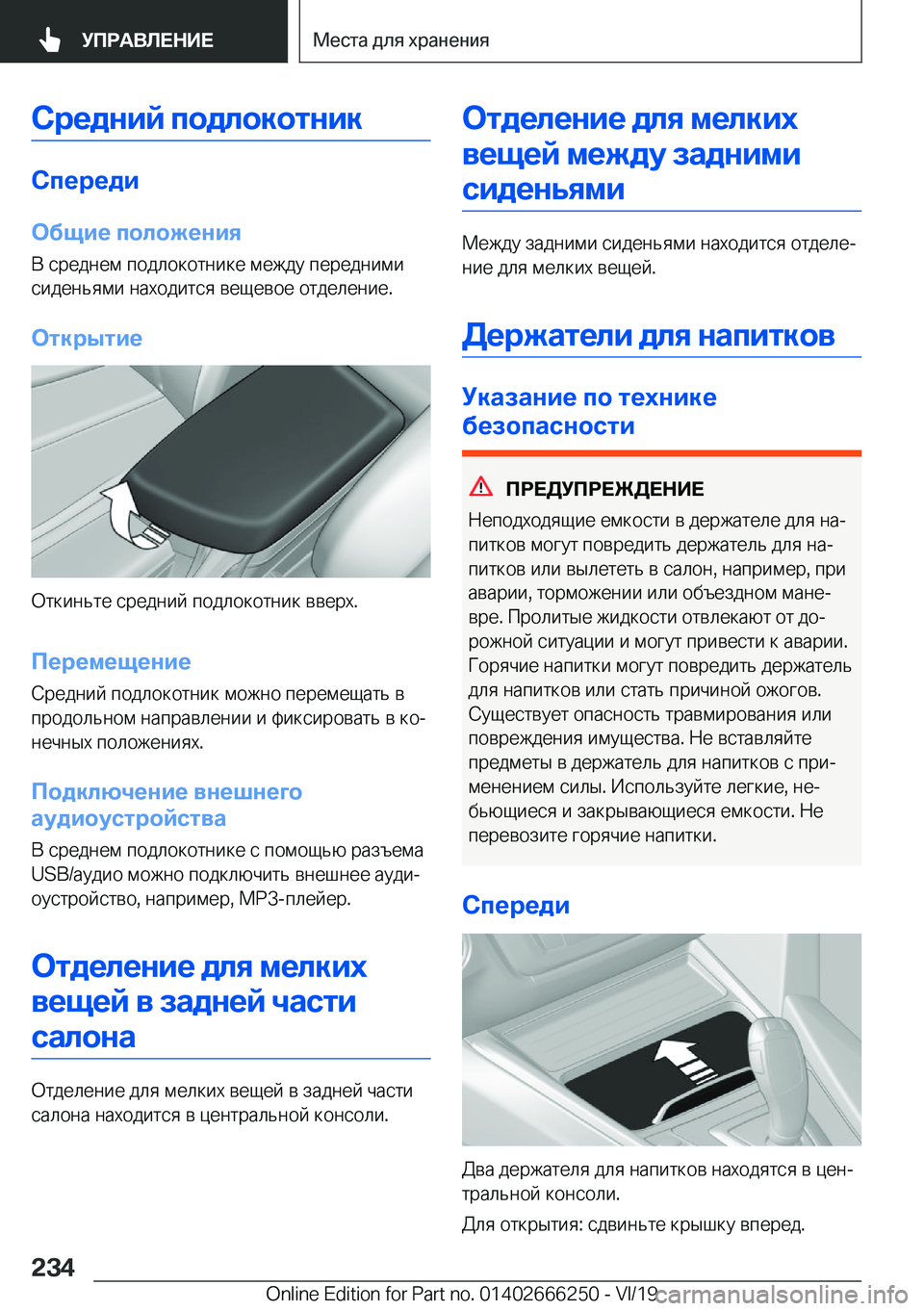 BMW 2 SERIES COUPE 2020  Руково 