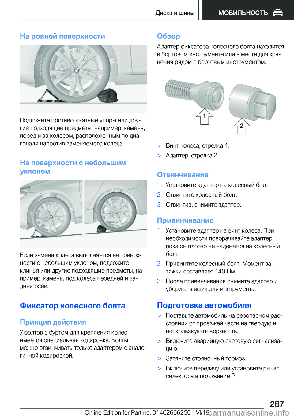 BMW 2 SERIES COUPE 2020  Руково 