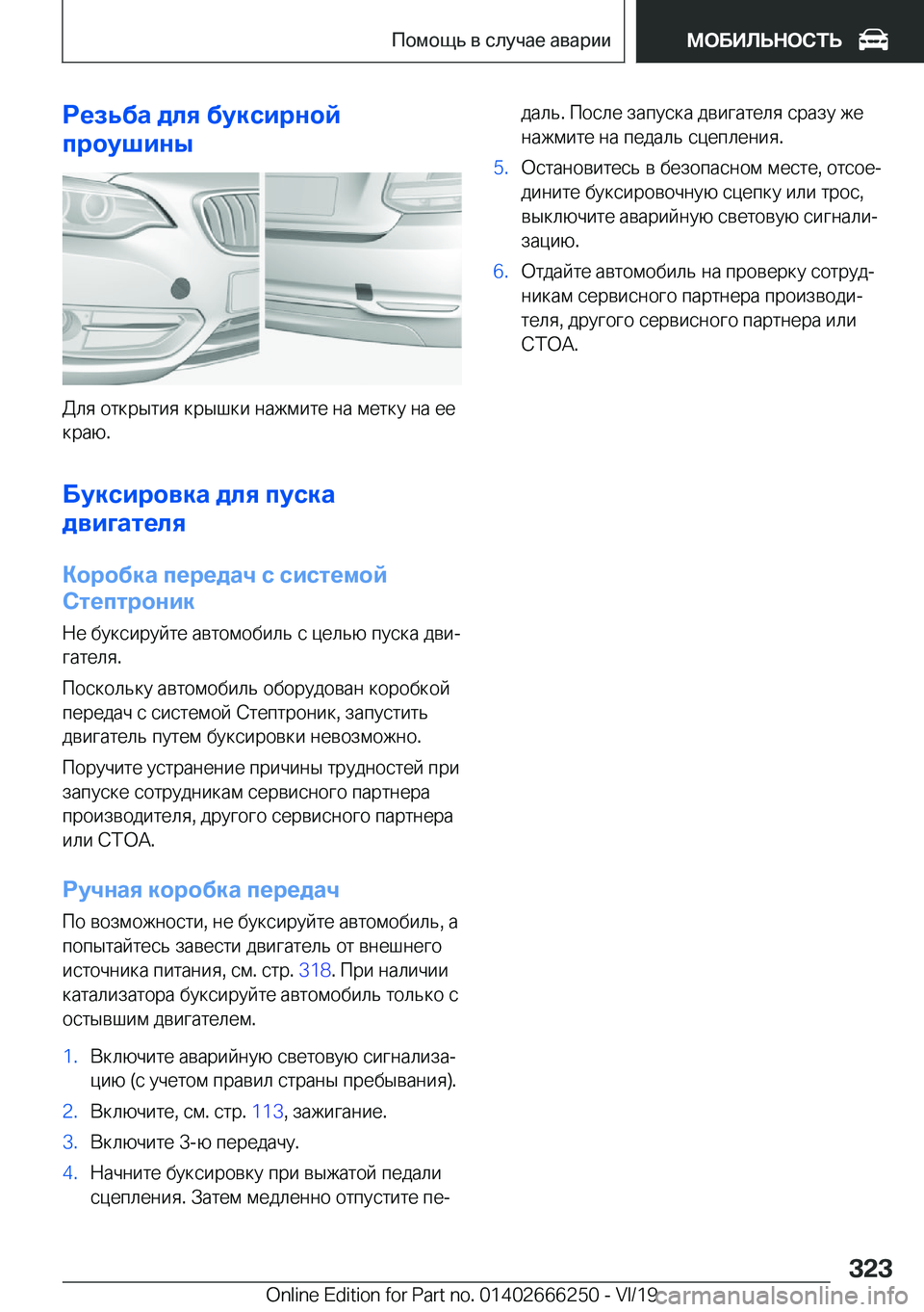 BMW 2 SERIES COUPE 2020  Руково 
