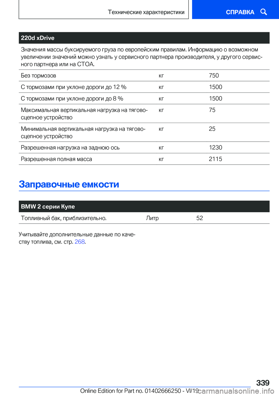 BMW 2 SERIES COUPE 2020  Руково �2�2�0�d��x�D�r�i�v�e 