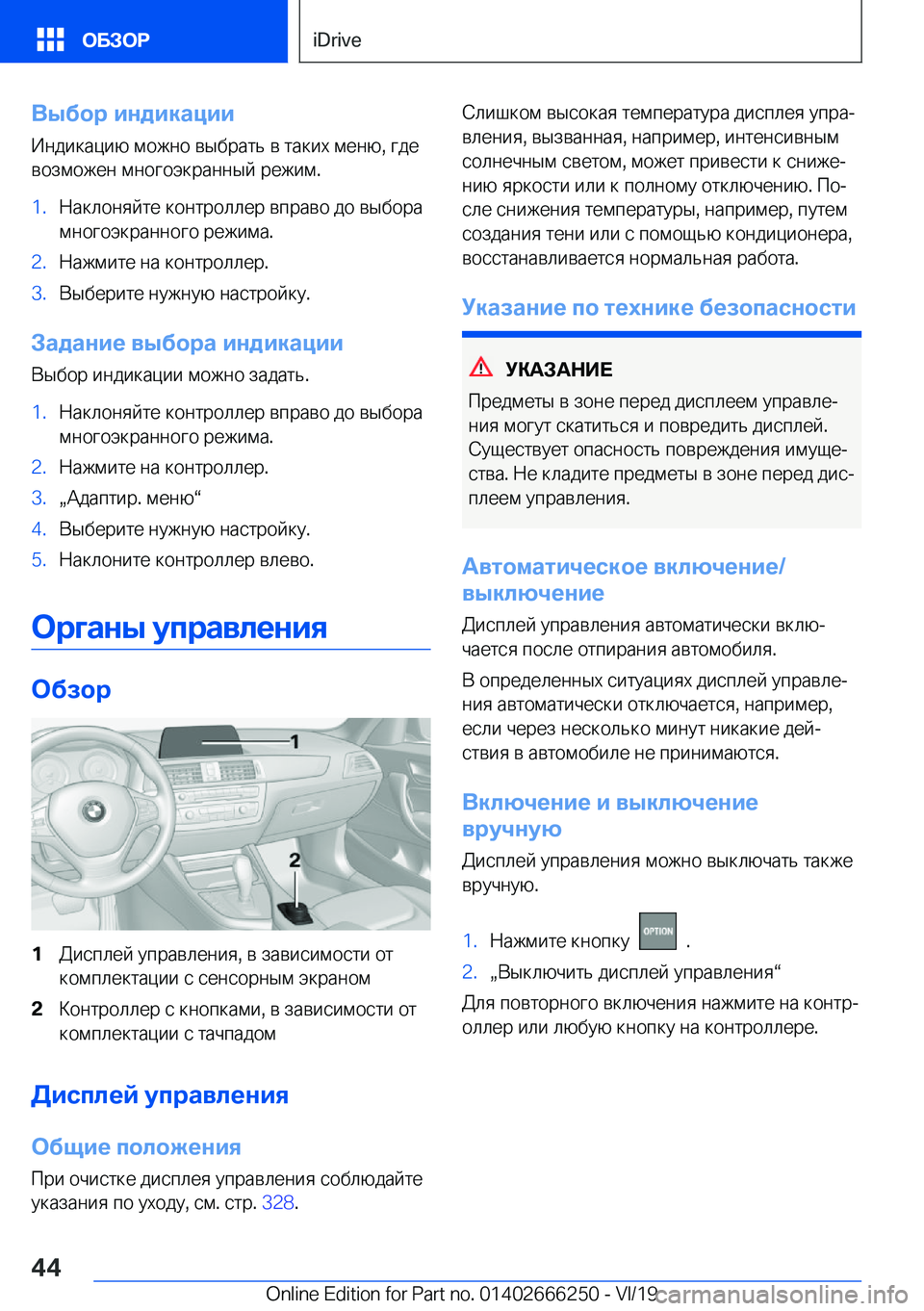 BMW 2 SERIES COUPE 2020  Руково 