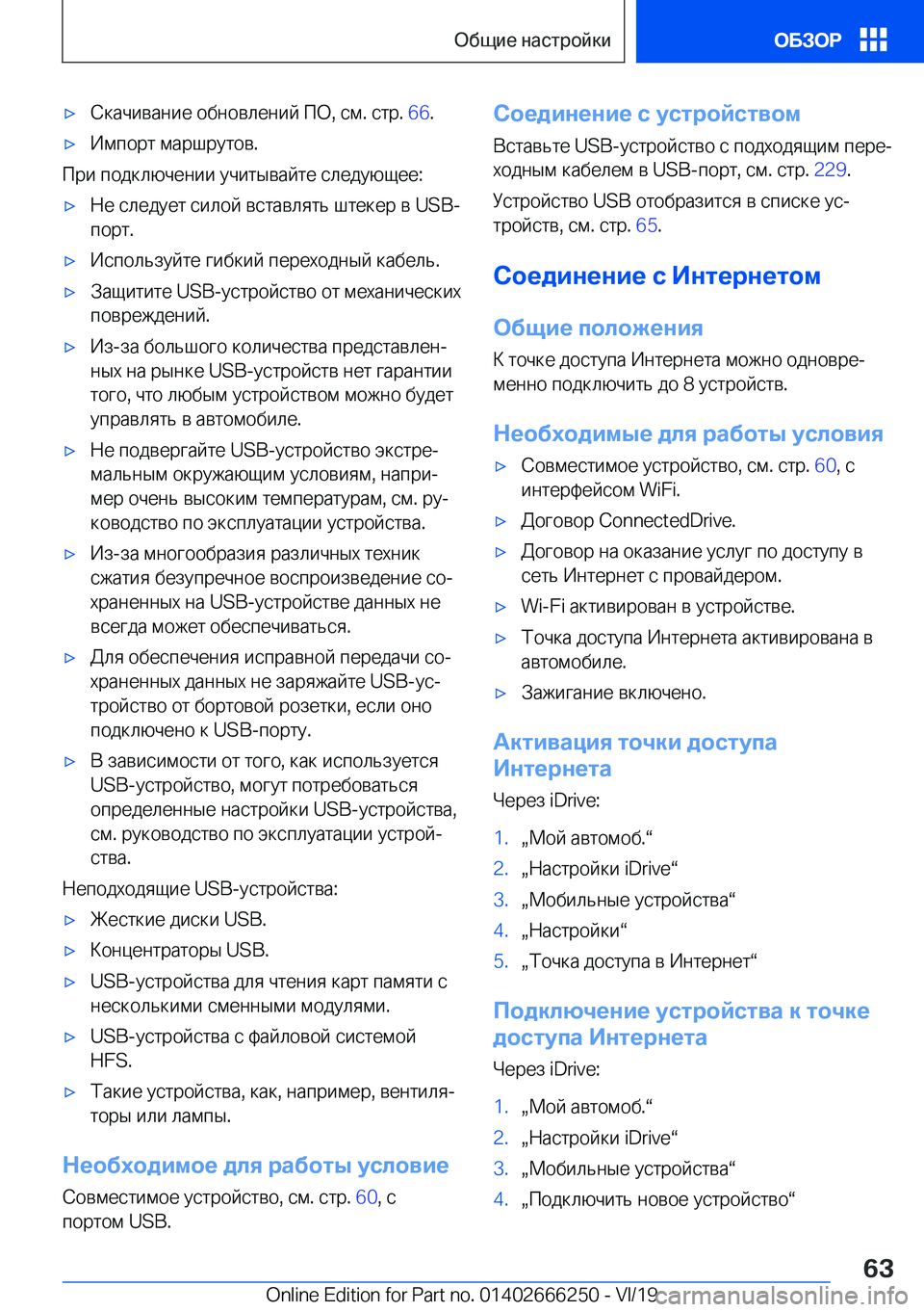 BMW 2 SERIES COUPE 2020  Руково x 
