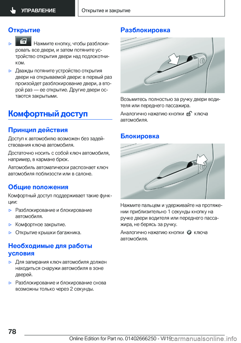 BMW 2 SERIES COUPE 2020  Руково 