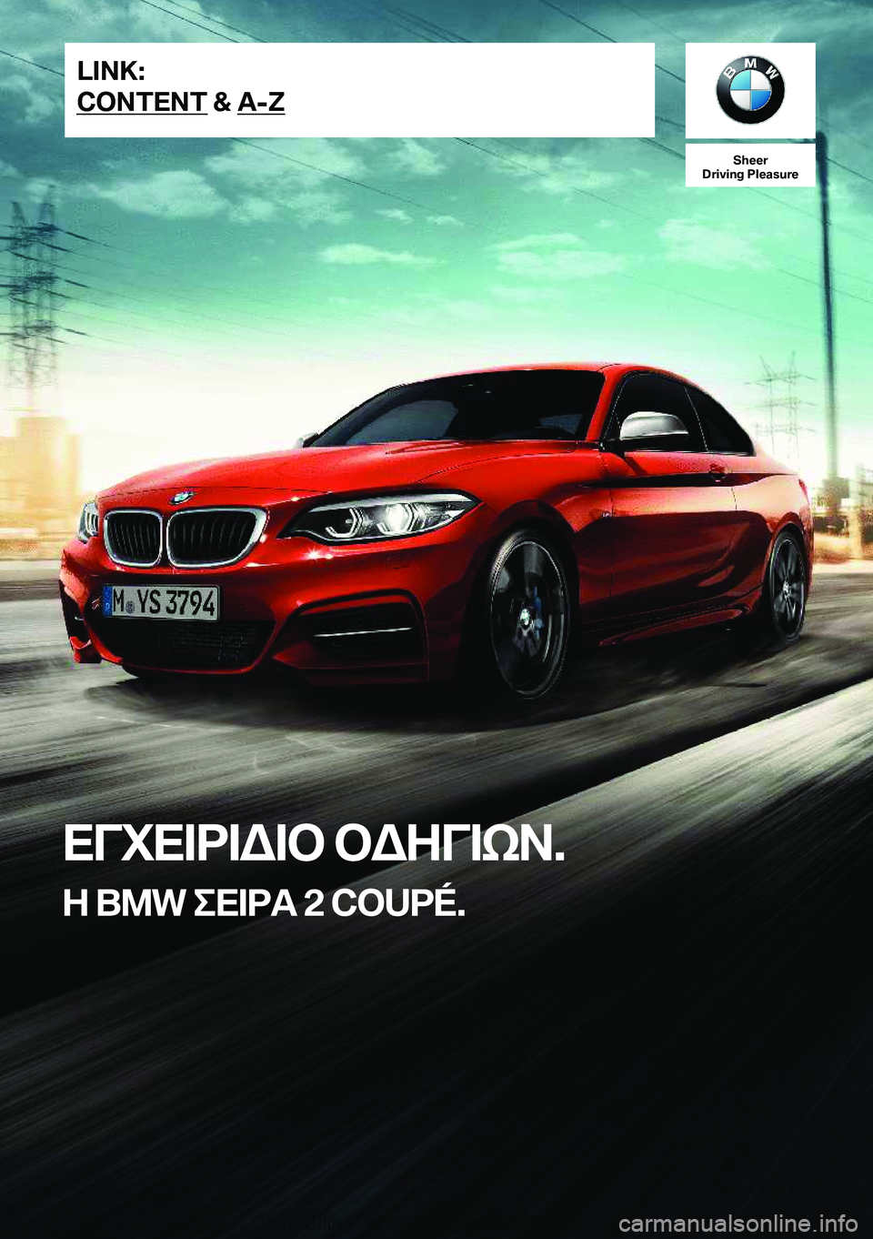 BMW 2 SERIES COUPE 2019  ΟΔΗΓΌΣ ΧΡΉΣΗΣ (in Greek) �S�h�e�e�r
�D�r�i�v�i�n�g��P�l�e�a�s�u�r�e
XViX=d=W=b�bWZV=kA�.
Z��B�M�W�eX=dT��2��C�O�U�P�