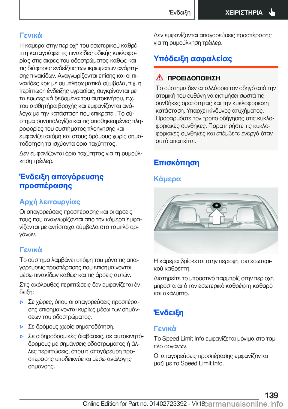 BMW 2 SERIES COUPE 2019  ΟΔΗΓΌΣ ΧΡΉΣΗΣ (in Greek) Vw`\]n
Z�]n_wds�fgy`�cwd\bjp�gbh�wflgwd\]bp�]szdoj cgy�]sgsudniw\�g\e�c\`s]Rvwe�bv\]pe�]h]^bibj
dRse�