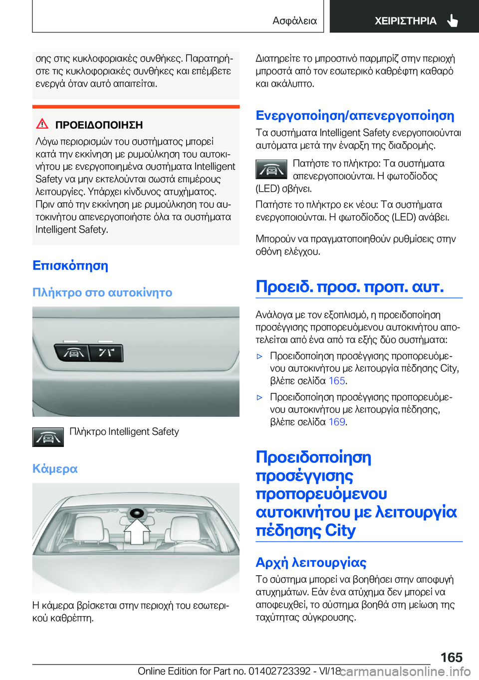 BMW 2 SERIES COUPE 2019  ΟΔΗΓΌΣ ΧΡΉΣΗΣ (in Greek) fye�fg\e�]h]^bibd\s]oe�fh`zp]we�.�csdsgydpj
fgw�g\e�]h]^bibd\s]oe�fh`zp]we�]s\�wco_twgw
w`wdun�ogs`�sh