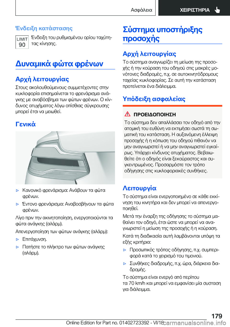 BMW 2 SERIES COUPE 2019  ΟΔΗΓΌΣ ΧΡΉΣΗΣ (in Greek) M`vw\ay�]sgnfgsfyeM`vw\ay�gbh�dhz_\f_o`bh�bdRbh�gsjpgyj
gse�]R`yfye�.
Wh`s_\]n�iqgs�ido`l`
Tdjp�^w\gbh