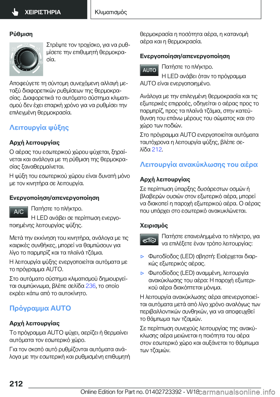 BMW 2 SERIES COUPE 2019  ΟΔΗΓΌΣ ΧΡΉΣΗΣ (in Greek) dpz_\fyegdokgw�gb`�gdbjRf]b�,�u\s�`s�dhzj_Rfwgw�gy`�wc\zh_ygp�zwd_b]dsj
fRs�.
Tcbiwpuwgw�gy�fp`gb_y�fh`