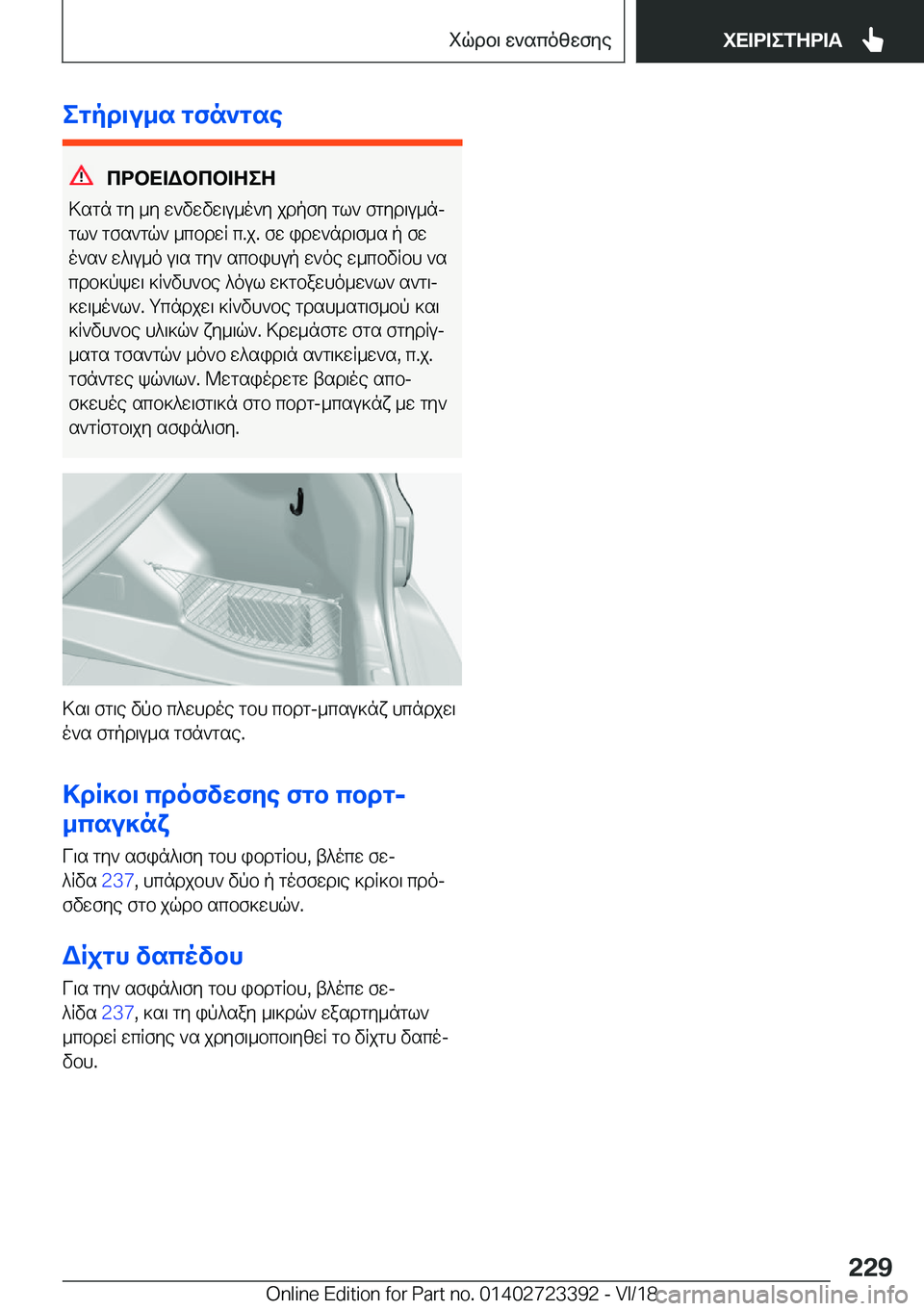BMW 2 SERIES COUPE 2019  ΟΔΗΓΌΣ ΧΡΉΣΗΣ (in Greek) egpd\u_s�gfn`gse
cdbX=Wbcb=ZeZ
>sgn�gy�_y�w`vwvw\u_o`y�jdpfy�gl`�fgyd\u_nj gl`�gfs`gq`�_cbdwR�c�.j�.�fw�