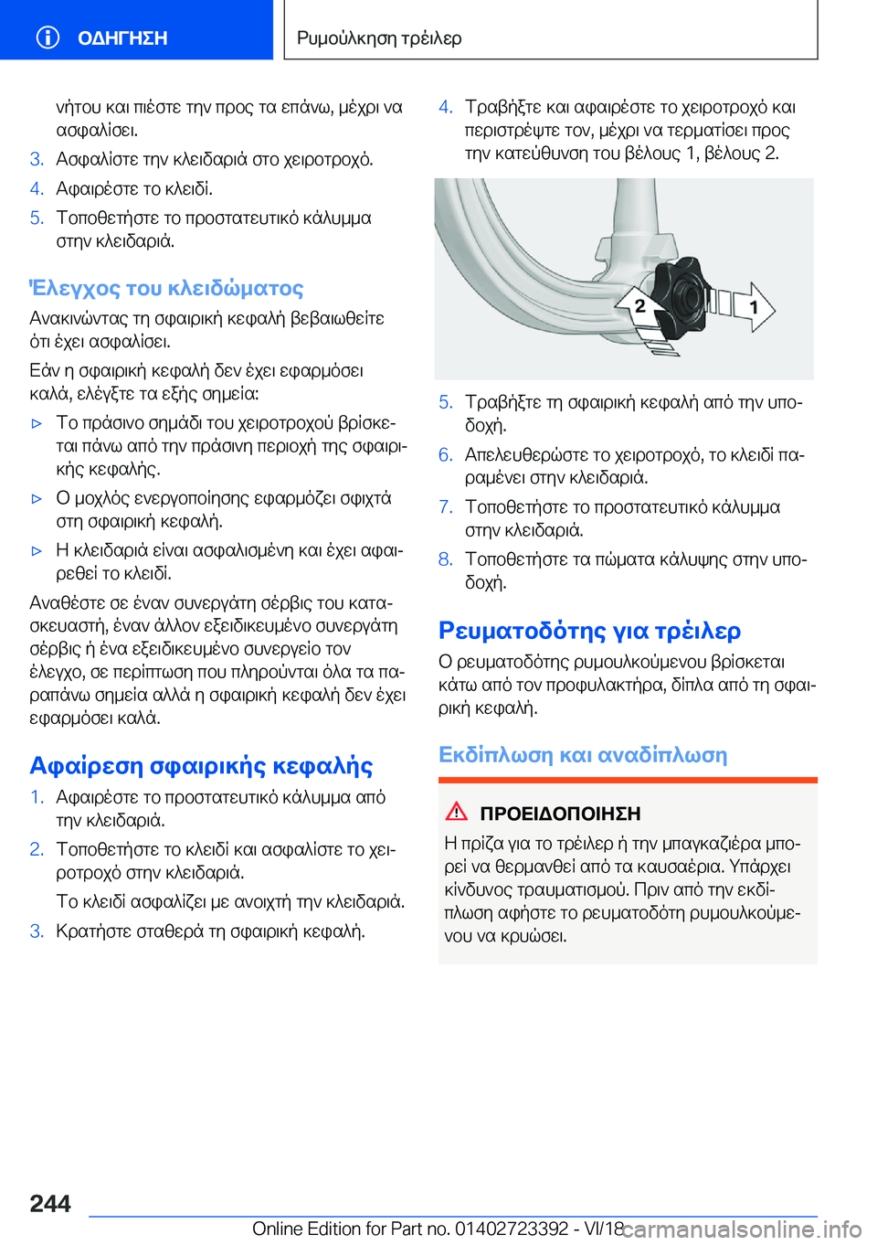 BMW 2 SERIES COUPE 2019  ΟΔΗΓΌΣ ΧΡΉΣΗΣ (in Greek) `pgbh�]s\�c\ofgw�gy`�cdbe�gs�wcn`l�,�_ojd\�`ssfis^Rfw\�.�3�.Tfis^Rfgw�gy`�]^w\vsd\n�fgb�jw\dbgdbjo�.�4�.Tis