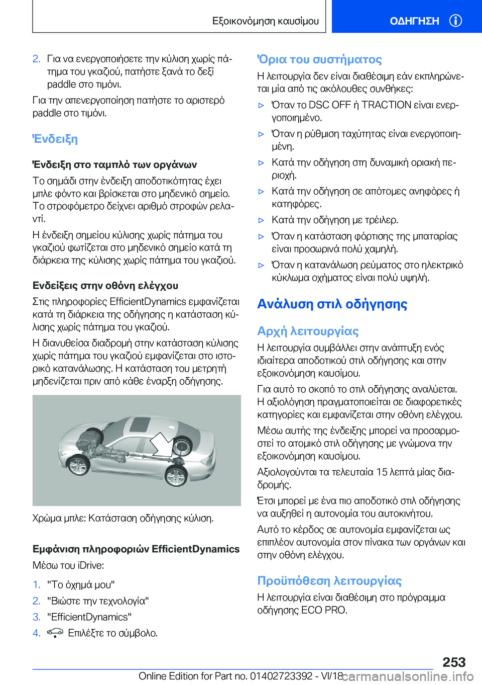 BMW 2 SERIES COUPE 2019  ΟΔΗΓΌΣ ΧΡΉΣΗΣ (in Greek) �2�.V\s�`s�w`wdubcb\pfwgw�gy`�]p^\fy�jldRe�cnj
gy_s�gbh�u]sx\bp�,�csgpfgw�as`n�gb�vwaR �p�a�d�d�l�e�fgb�g\_o`\