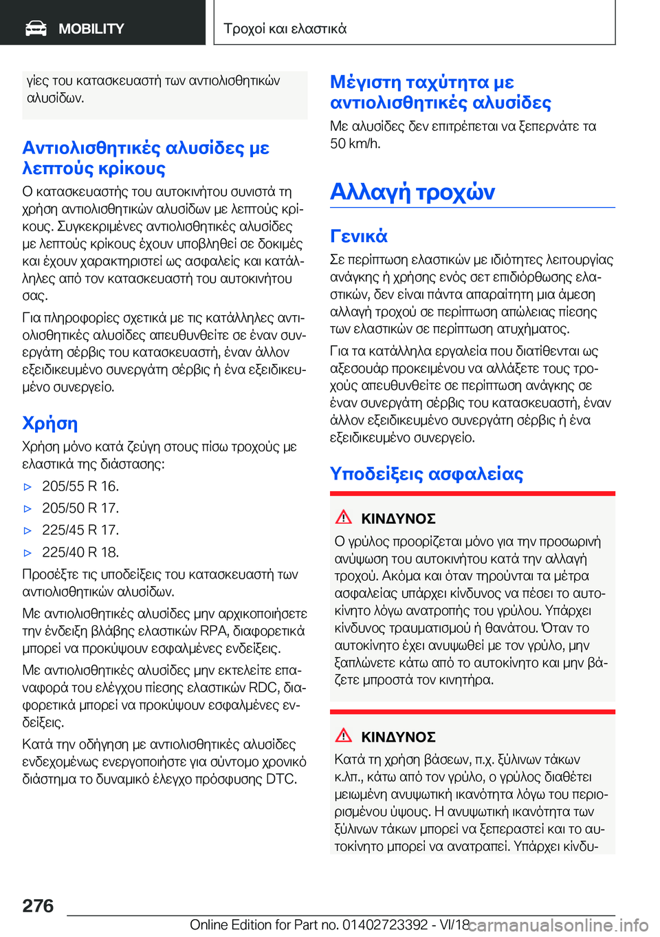 BMW 2 SERIES COUPE 2019  ΟΔΗΓΌΣ ΧΡΉΣΗΣ (in Greek) uRwe�gbh�]sgsf]whsfgp�gl`�s`g\b^\fzyg\]q`
s^hfRvl`�.
T`g\b^\fzyg\]oe�s^hfRvwe�_w
^wcgbpe�]dR]bhe
b�]sgs