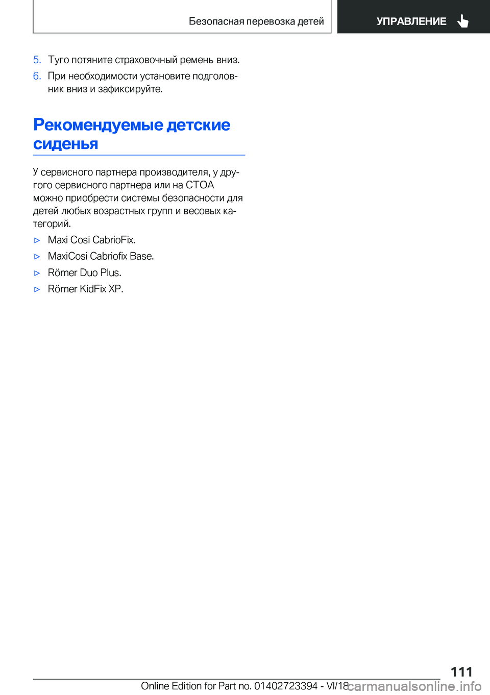 BMW 2 SERIES COUPE 2019  Руково �5�. 