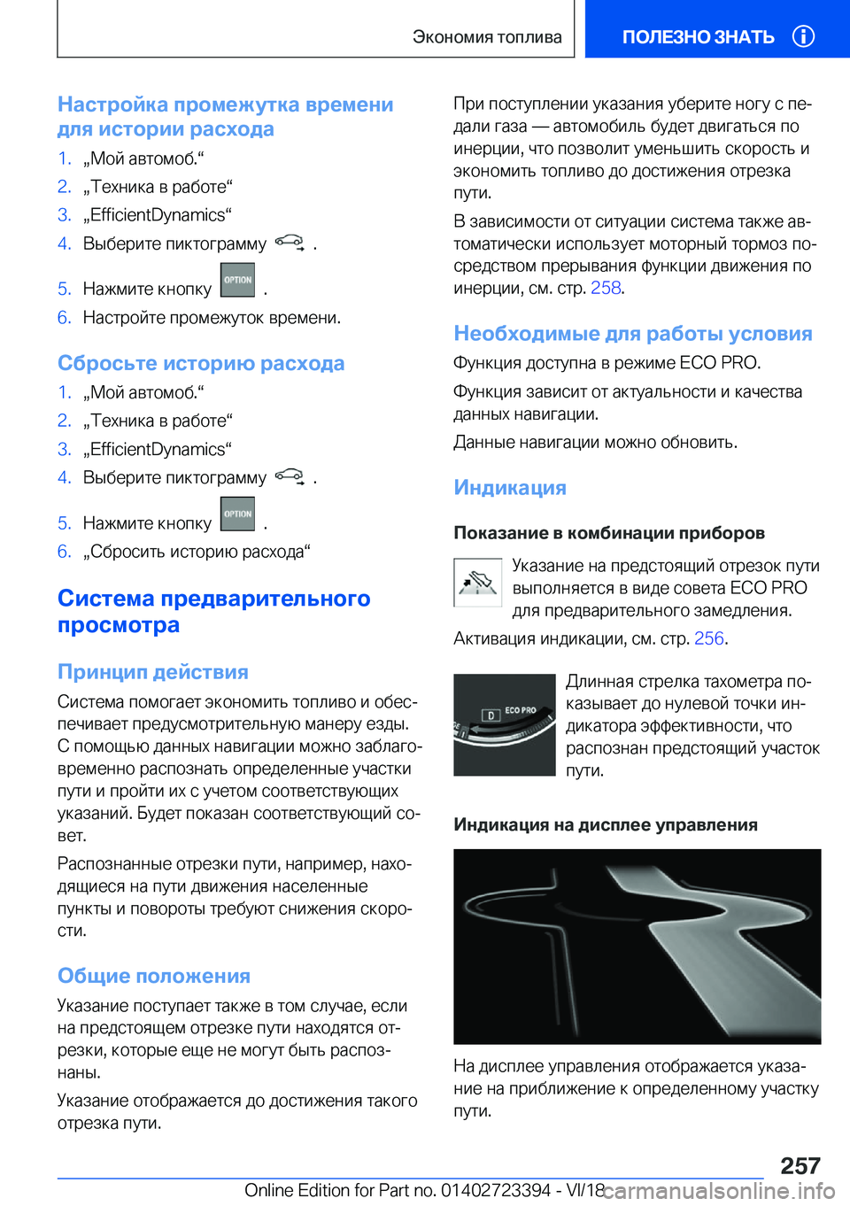 BMW 2 SERIES COUPE 2019  Руково 