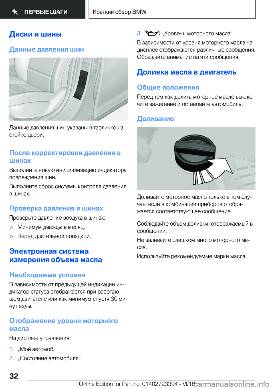 BMW 2 SERIES COUPE 2019  Руково 