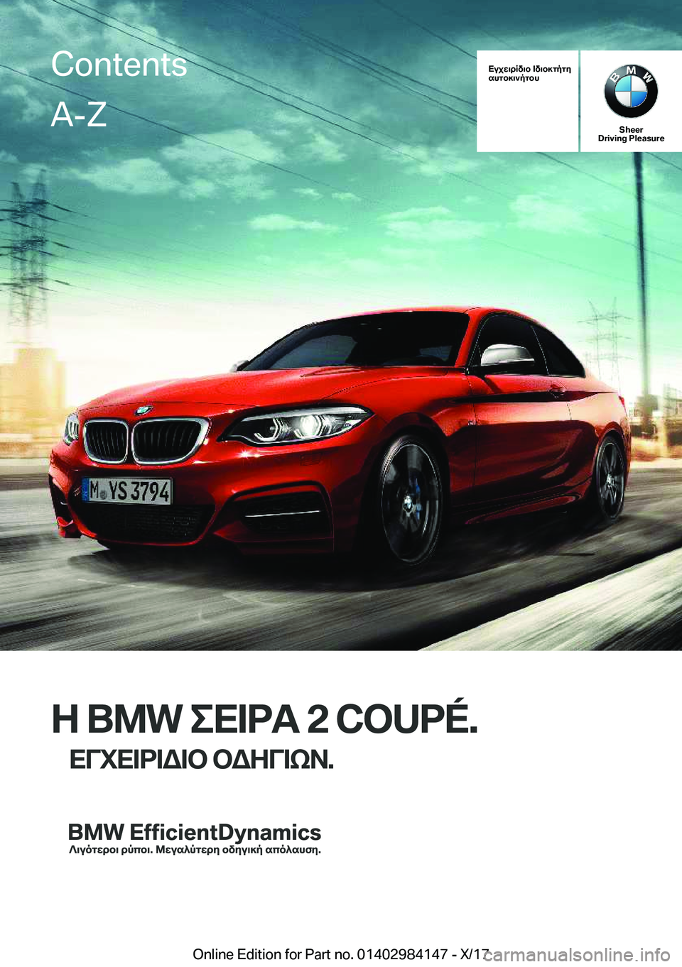 BMW 2 SERIES COUPE 2018  ΟΔΗΓΌΣ ΧΡΉΣΗΣ (in Greek) Xujw\dRv\b�=v\b]gpgy
shgb]\`pgbh
�S�h�e�e�r
�D�r�i�v�i�n�g��P�l�e�a�s�u�r�e
;��B�M�W�eX=dT��2��C�O�U�P�
