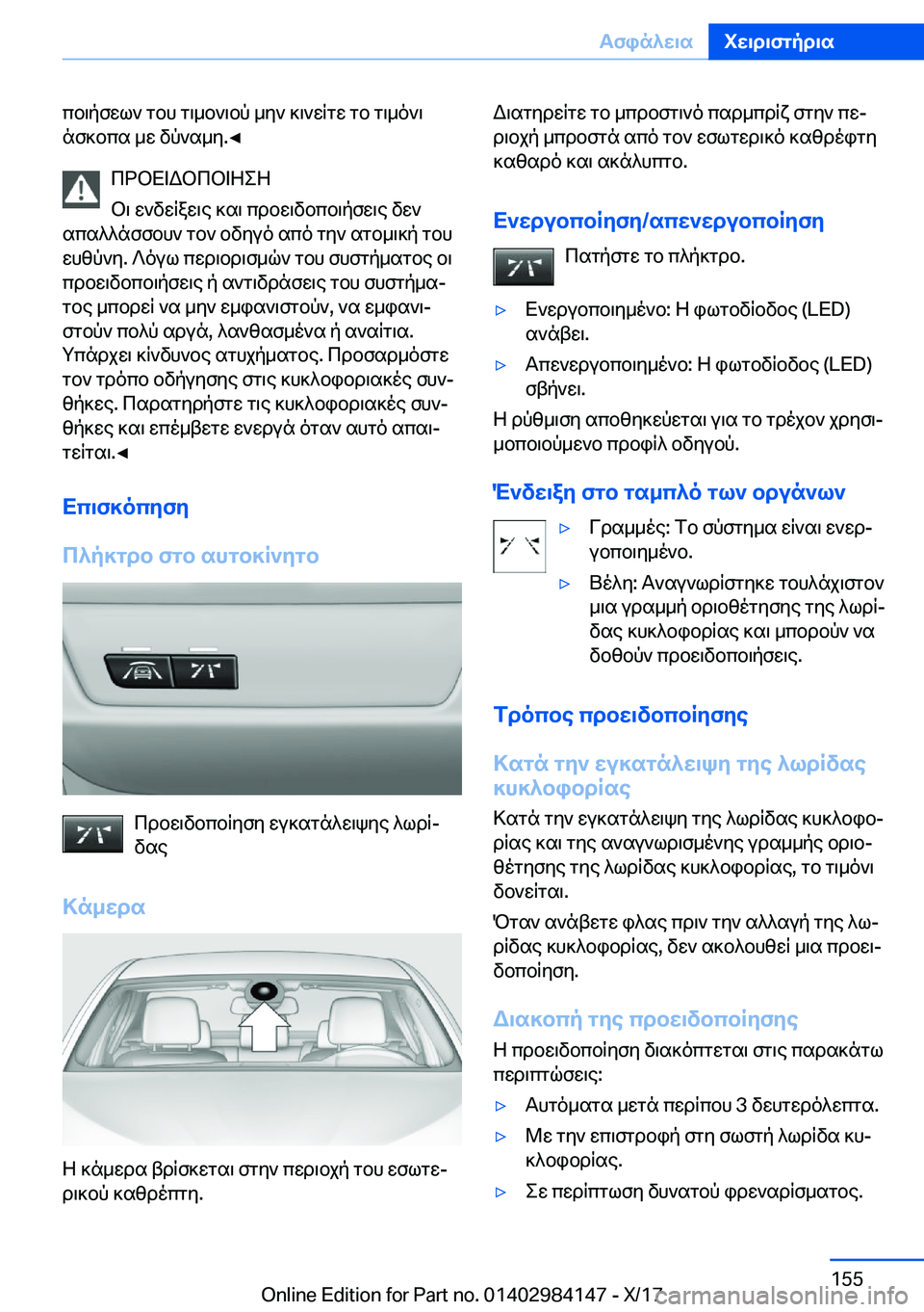 BMW 2 SERIES COUPE 2018  ΟΔΗΓΌΣ ΧΡΉΣΗΣ (in Greek)  c b \ p f w l `�  g b h�  g \ _ b ` \ b p�  _ y `�  ] \ ` w R g w�  g b�  g \ _ o ` \
 n f ] b c s�  _ w�  v p ` s _ y�.'