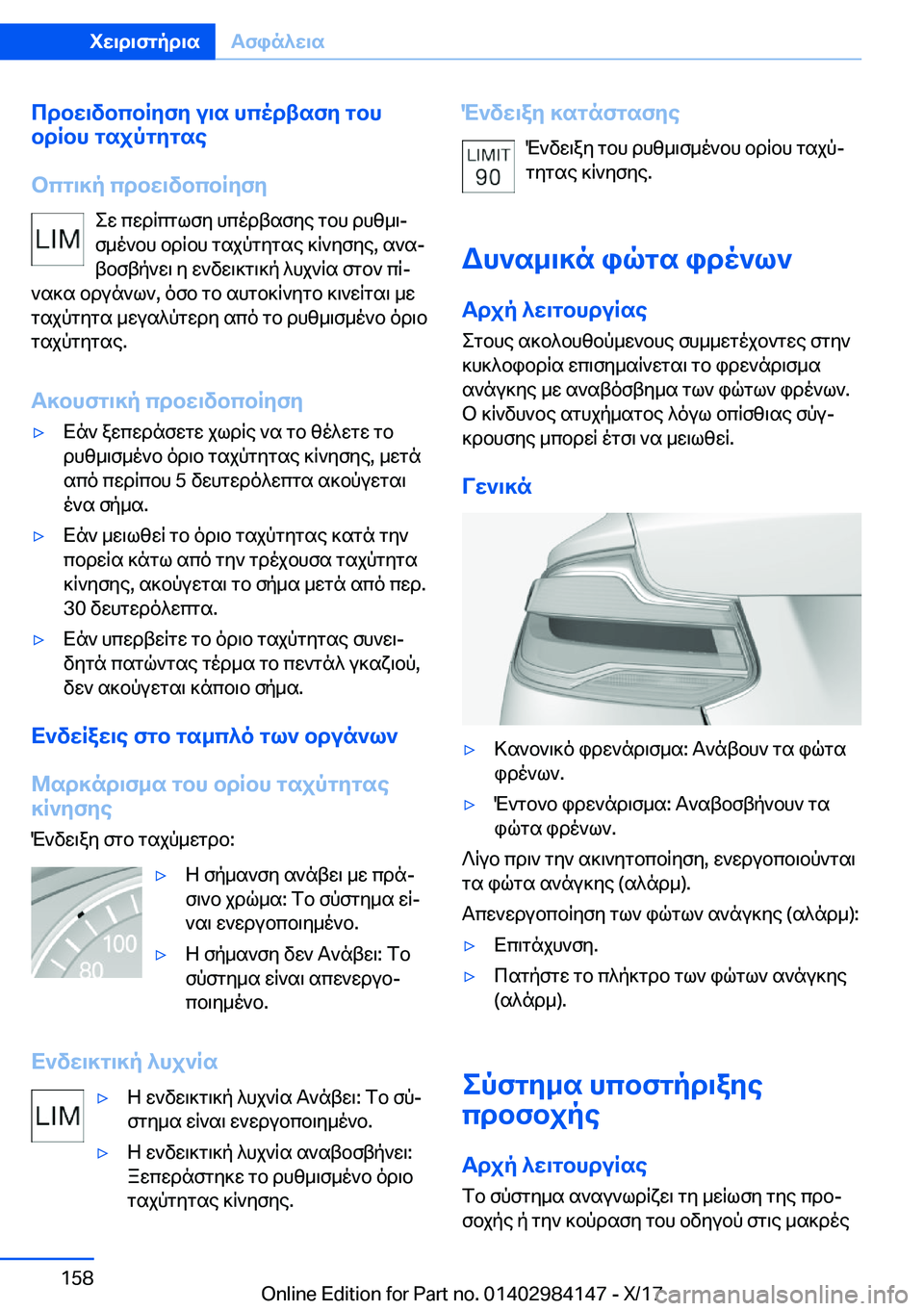 BMW 2 SERIES COUPE 2018  ΟΔΗΓΌΣ ΧΡΉΣΗΣ (in Greek) cdbw\vbcbRyfy�u\s�hcodtsfy�gbh
bdRbh�gsjpgygse
bcg\]p�cdbw\vbcbRyfy  e w�  c w d R c g l f y�  h c o d t s f y e�  g b h�  d h z _ \j
