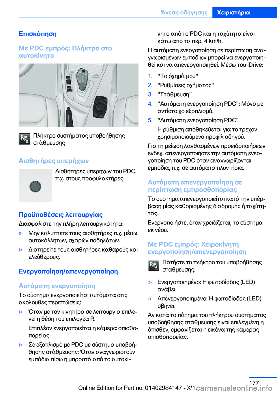 BMW 2 SERIES COUPE 2018  ΟΔΗΓΌΣ ΧΡΉΣΗΣ (in Greek) Xc\f]ocyfy
@w��P�D�C�w_cdoe�:�c^p]gdb�fgb
shgb]R`ygb
 c ^ p ] g d b�  f h f g p _ s g b e�  h c b t b p z y f y e
 f g n z _ w h f y e
T\fzygpdwe�
