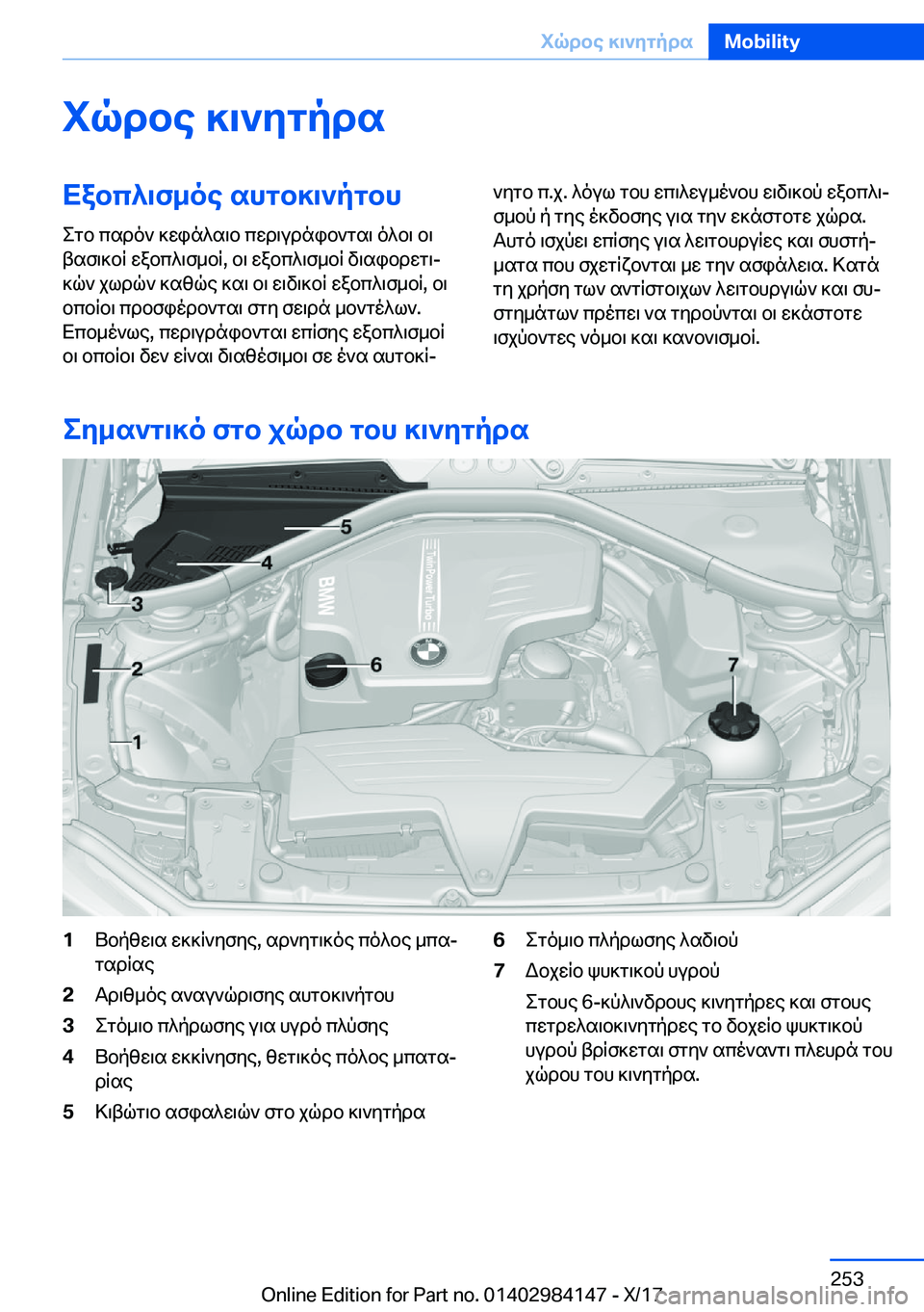 BMW 2 SERIES COUPE 2018  ΟΔΗΓΌΣ ΧΡΉΣΗΣ (in Greek) iqdbe�]\`ygpdsXabc^\f_oe�shgb]\`pgbh
 e g b�  c s d o `�  ] w i n ^ s \ b�  c w d \ u d n i b ` g s \�  o ^ b \�  b \
 t s f \ ] b R�  w a b c ^ \ f _ b R�,�  b \� 