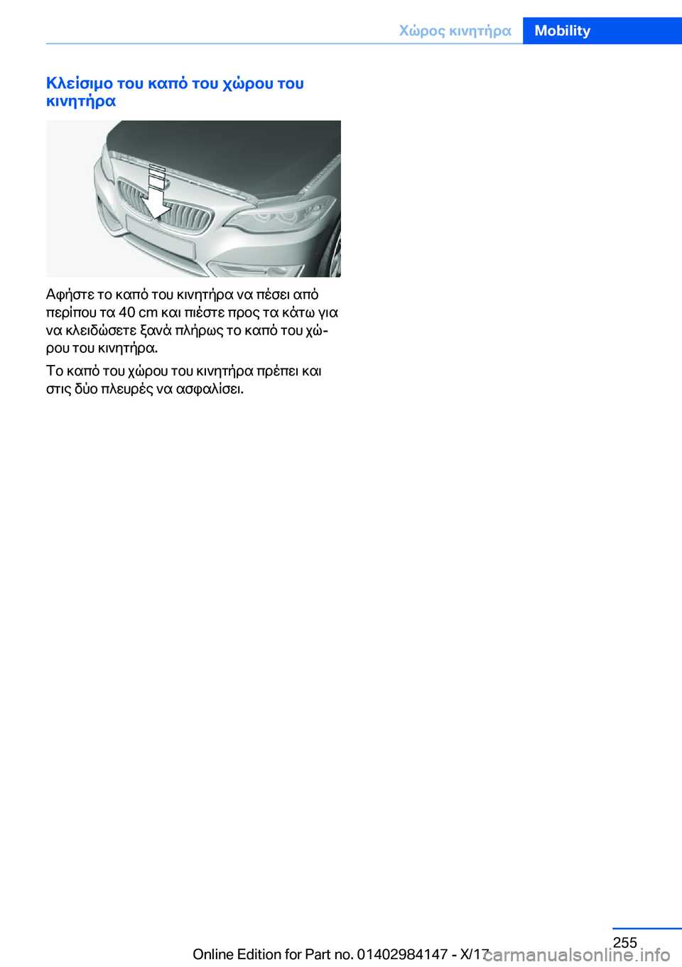 BMW 2 SERIES COUPE 2018  ΟΔΗΓΌΣ ΧΡΉΣΗΣ (in Greek) >^wRf\_b�gbh�]sco�gbh�jqdbh�gbh
]\`ygpds
 T i p f g w�  g b�  ] s c o�  g b h�  ] \ ` y g p d s�  ` s�  c o f w \�  s c o
 c w d R c b h�  g s� �4�0� �c�m�  ] s 