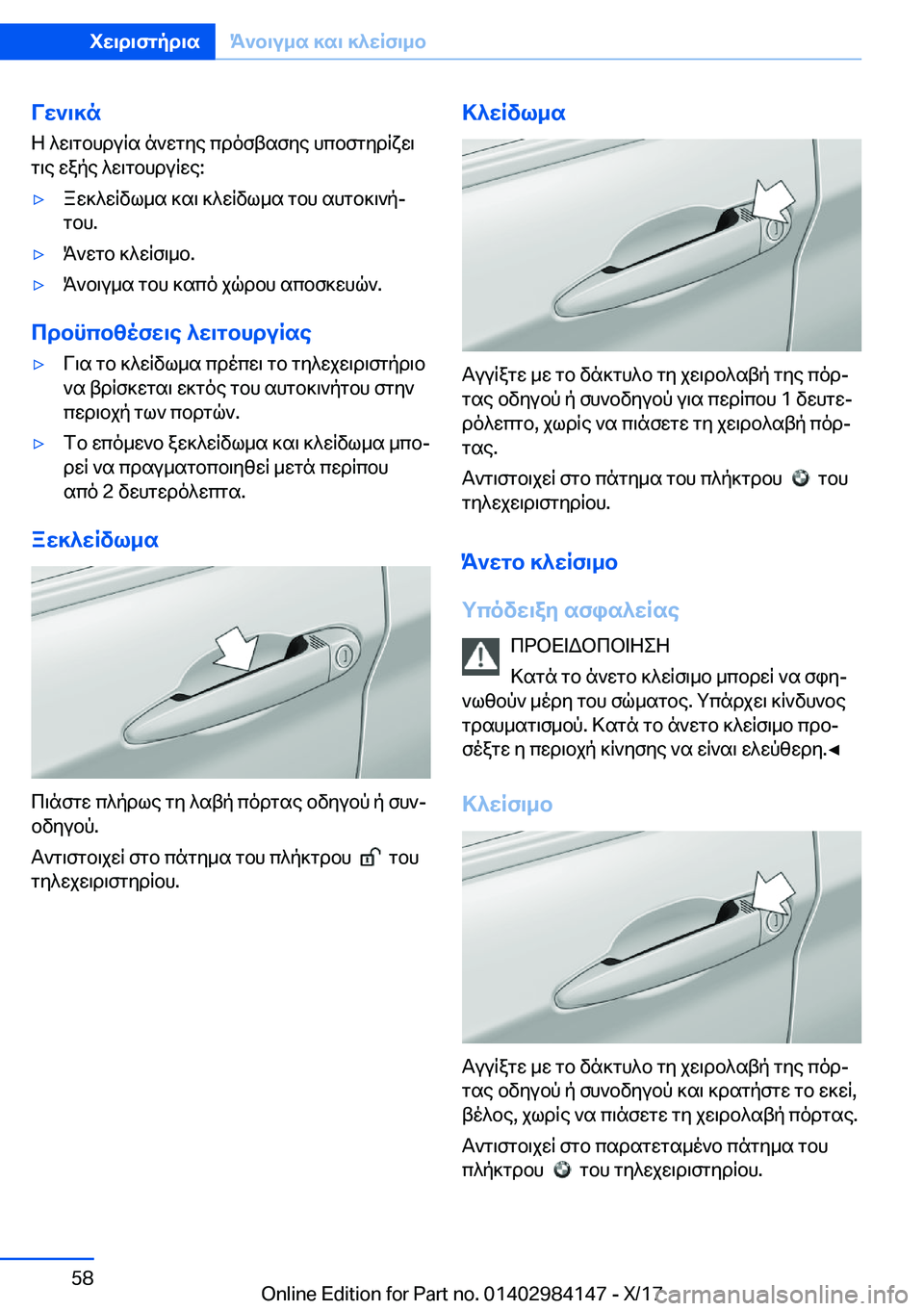 BMW 2 SERIES COUPE 2018  ΟΔΗΓΌΣ ΧΡΉΣΗΣ (in Greek) Vw`\]n
 Z�  ^ w \ g b h d u R s�  n ` w g y e�  c d o f t s f y e�  h c b f g y d R x w \
 g \ e�  w a p e�  ^ w \ g b h d u R w e�:'y a w ] ^ w R v l _ s�  ] s \�  ] ^ w R v l _ s�  g b h� 