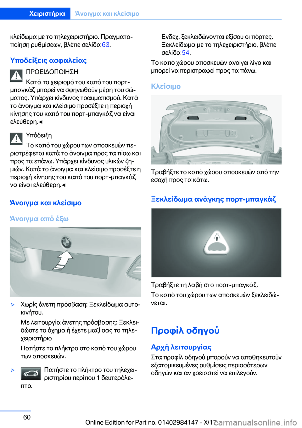 BMW 2 SERIES COUPE 2018  ΟΔΗΓΌΣ ΧΡΉΣΗΣ (in Greek)  ] ^ w R v l _ s�  _ w�  g b�  g y ^ w j w \ d \ f g p d \ b�.�  c d s u _ s g bj
 c b R y f y�  d h z _ R f w l `�,�  t ^ o c w�  f w ^ R v s�  �6�3�.
gcbvwRaw\e�sfis^wRse  c d b