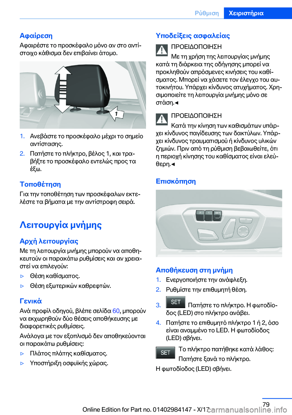 BMW 2 SERIES COUPE 2018  ΟΔΗΓΌΣ ΧΡΉΣΗΣ (in Greek) TisRdwfy
 T i s \ d o f g w�  g b�  c d b f ] o i s ^ b�  _ o ` b�  s `�  f g b�  s ` g Rj
 f g b \ j b�  ] n z \ f _ s�  v w `�  w c \ t s R ` w \�  n g b _ b�.�1�. T ` w t n f g w�  g b�  c