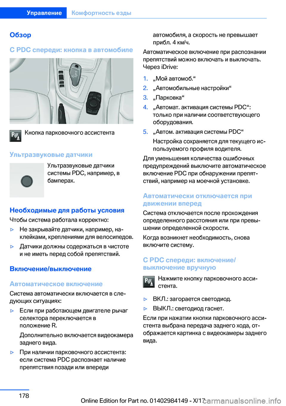BMW 2 SERIES COUPE 2018  Руково 