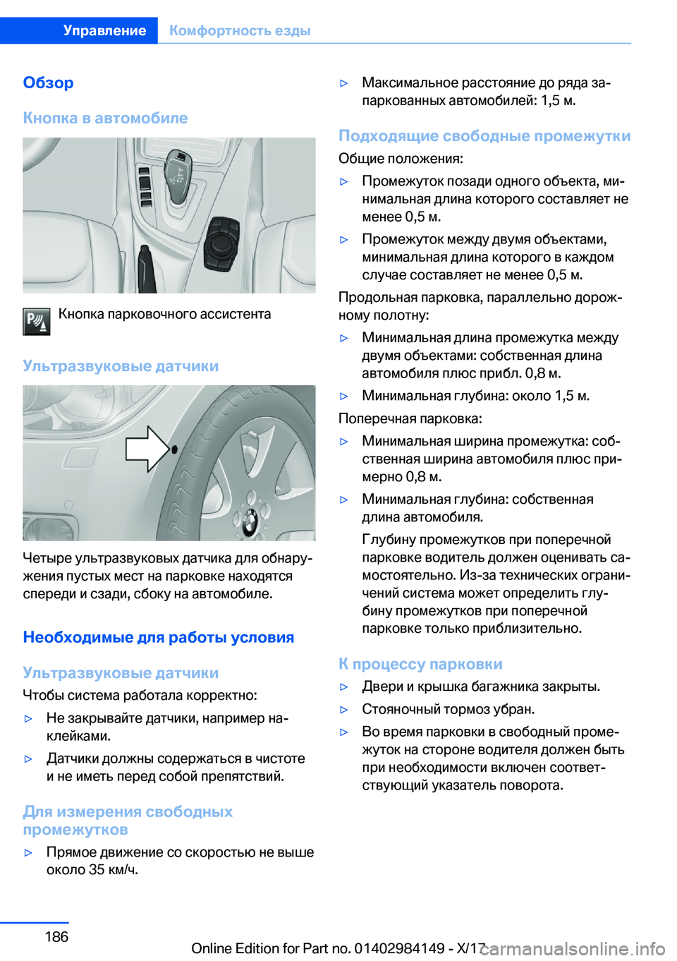 BMW 2 SERIES COUPE 2018  Руково 