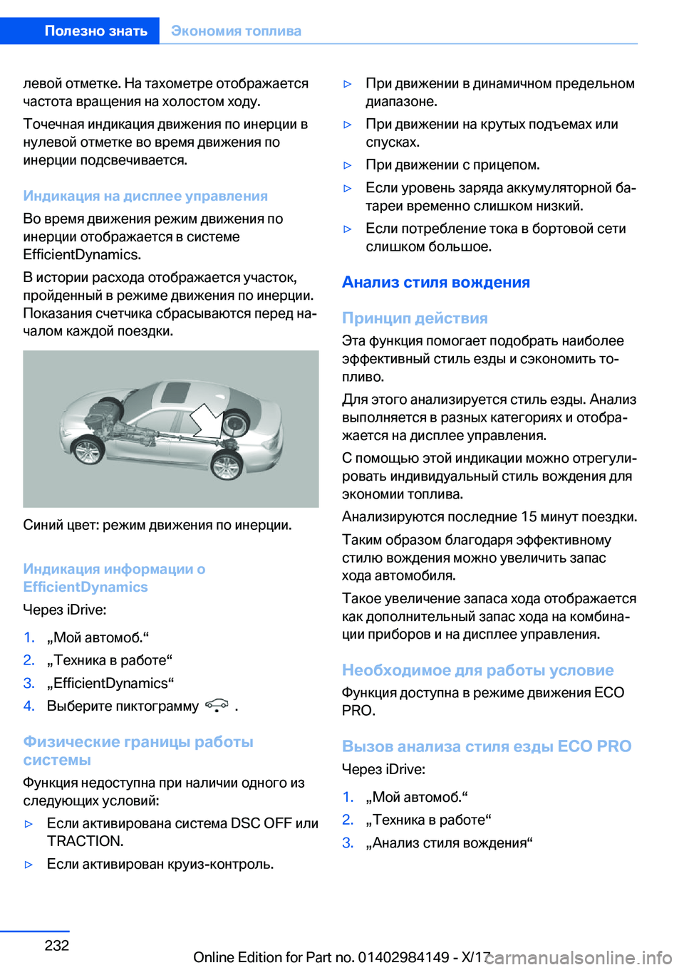 BMW 2 SERIES COUPE 2018  Руково  