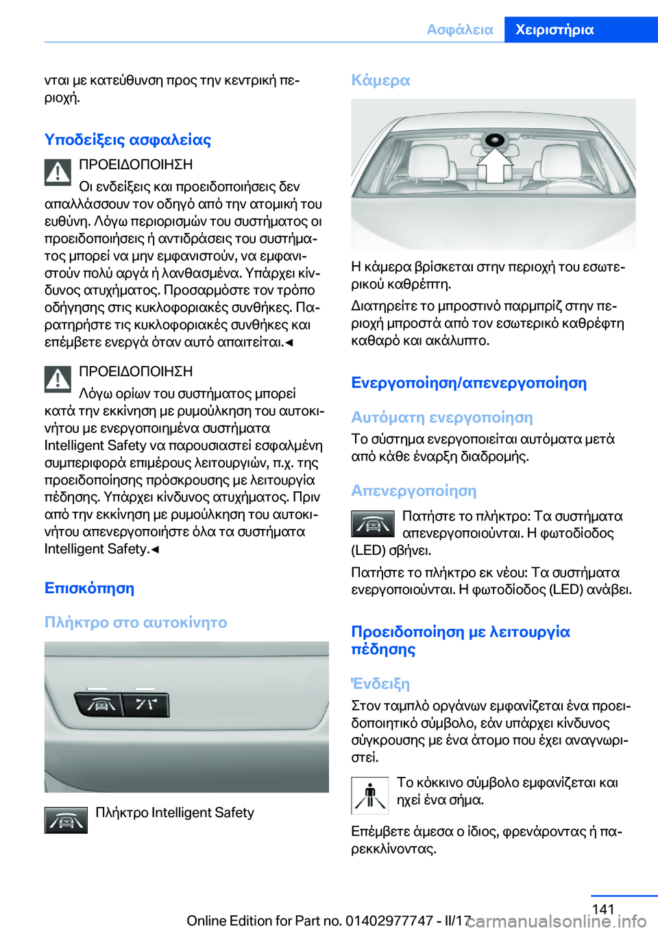 BMW 2 SERIES COUPE 2017  ΟΔΗΓΌΣ ΧΡΉΣΗΣ (in Greek)  ` g s \�  _ w�  ] s g w p z h ` f y�  c d b e�  g y `�  ] w ` g d \ ] p�  c wj
 d \ b j p�.
gcbvwRaw\e�sfis^wRse  c d b X = W b c b = Z e Z
 b \�  w ` v w R a w \ e�  ] s \�  c d