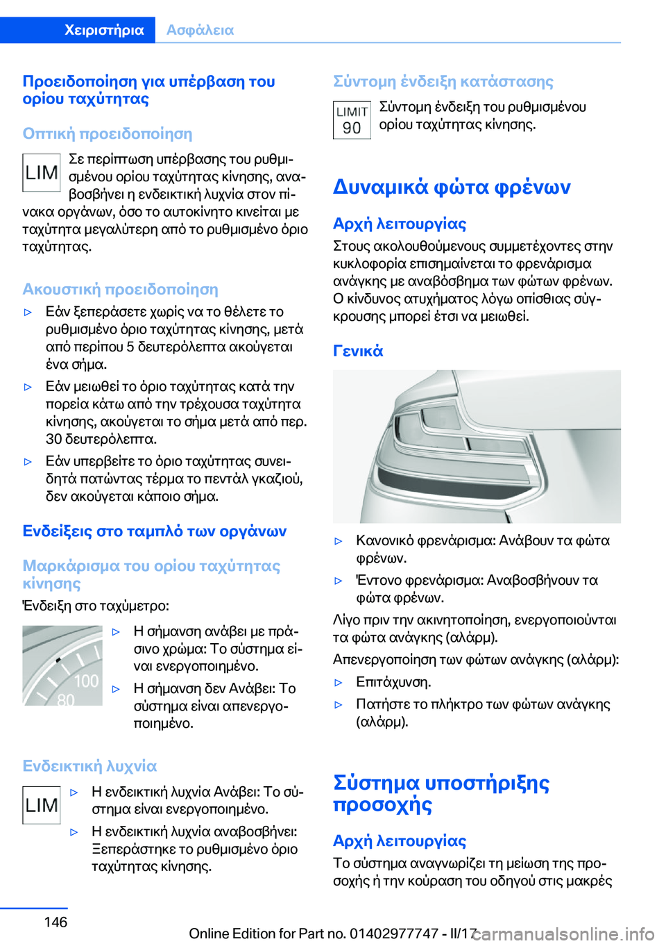 BMW 2 SERIES COUPE 2017  ΟΔΗΓΌΣ ΧΡΉΣΗΣ (in Greek) cdbw\vbcbRyfy�u\s�hcodtsfy�gbh
bdRbh�gsjpgygse
bcg\]p�cdbw\vbcbRyfy  e w�  c w d R c g l f y�  h c o d t s f y e�  g b h�  d h z _ \j
