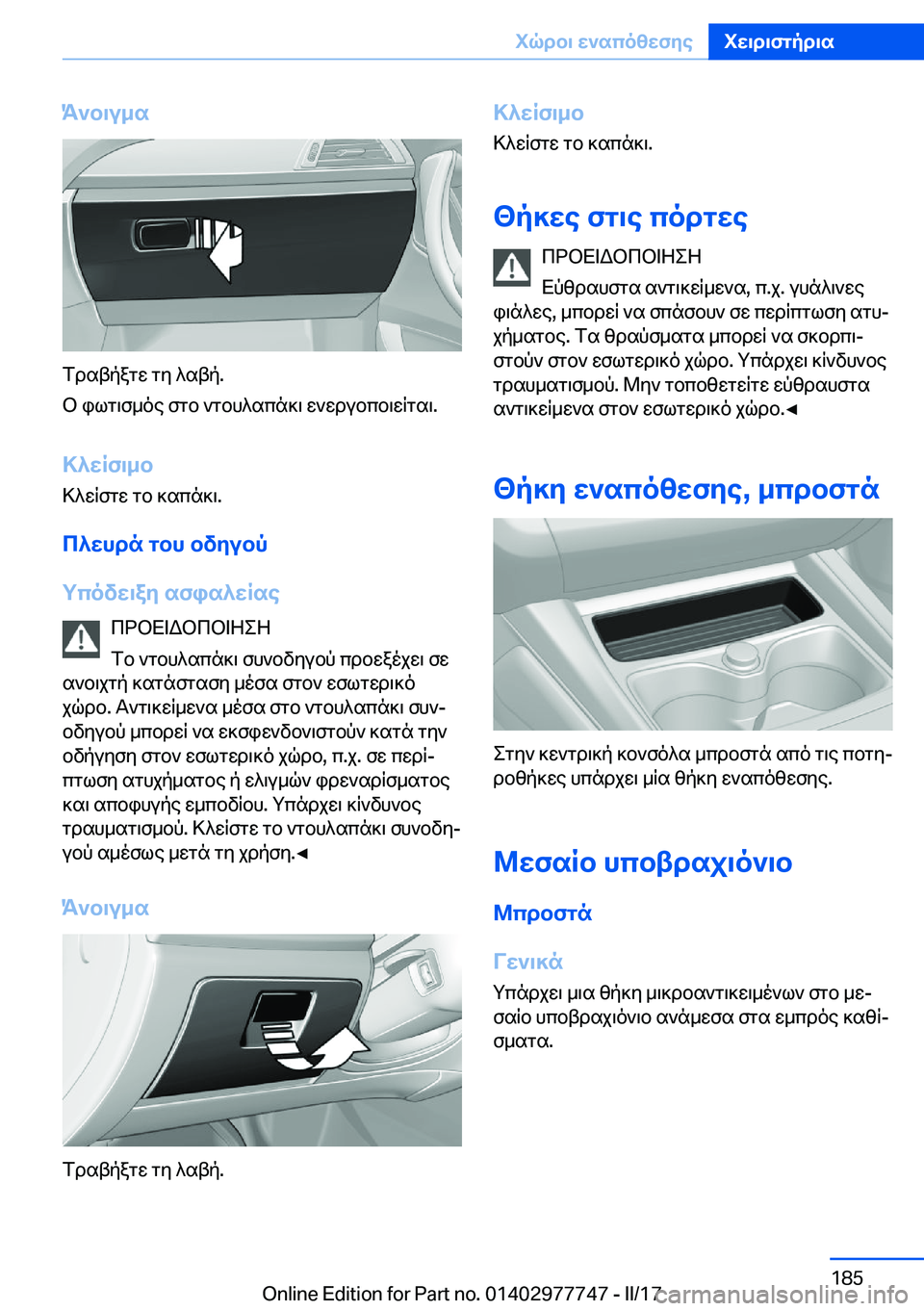 BMW 2 SERIES COUPE 2017  ΟΔΗΓΌΣ ΧΡΉΣΗΣ (in Greek) K`b\u_s
 f d s t p a g w�  g y�  ^ s t p�.
 b�  i l g \ f _ o e�  f g b�  ` g b h ^ s c n ] \�  w ` w d u b c b \ w R g s \�.
>^wRf\_b
 > ^ w R f g w�  g b�  ] s c n ] \�.
c^whdn�