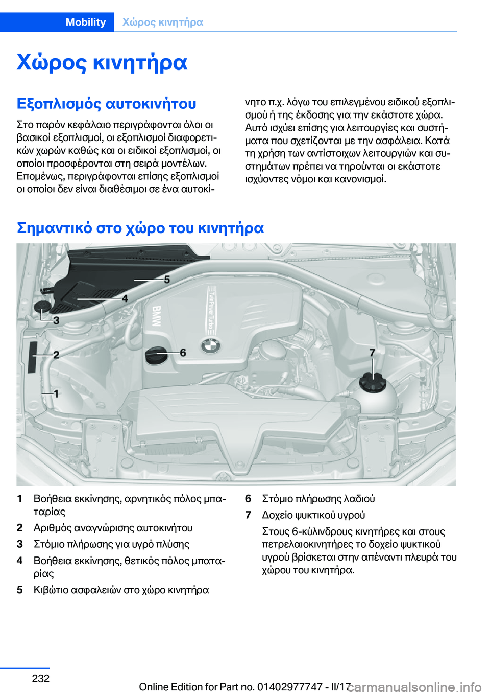 BMW 2 SERIES COUPE 2017  ΟΔΗΓΌΣ ΧΡΉΣΗΣ (in Greek) iqdbe�]\`ygpdsXabc^\f_oe�shgb]\`pgbh
 e g b�  c s d o `�  ] w i n ^ s \ b�  c w d \ u d n i b ` g s \�  o ^ b \�  b \
 t s f \ ] b R�  w a b c ^ \ f _ b R�,�  b \� 