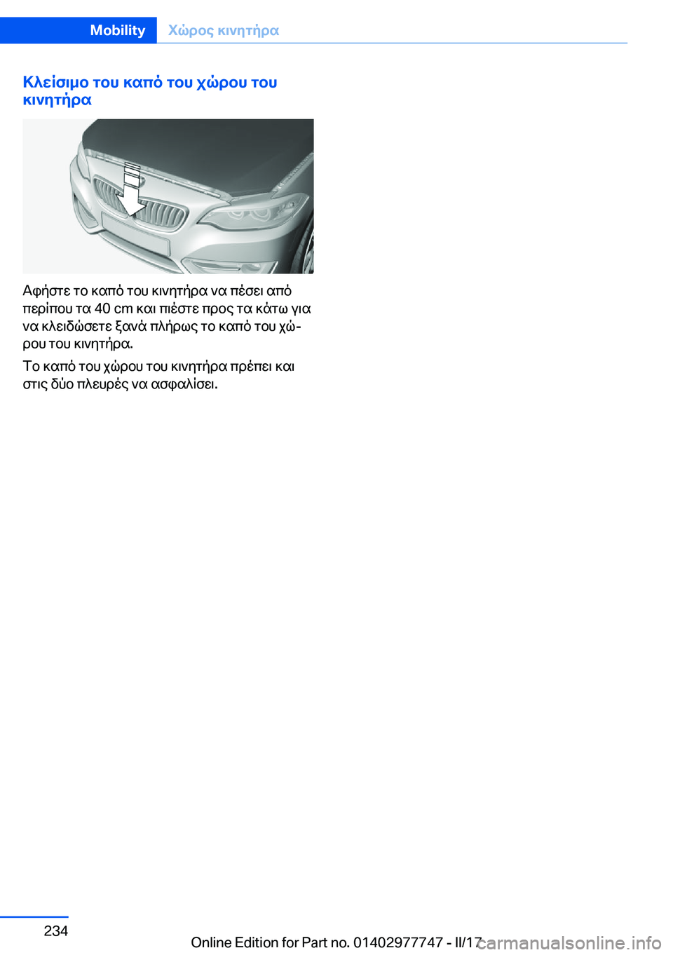 BMW 2 SERIES COUPE 2017  ΟΔΗΓΌΣ ΧΡΉΣΗΣ (in Greek) >^wRf\_b�gbh�]sco�gbh�jqdbh�gbh
]\`ygpds
 T i p f g w�  g b�  ] s c o�  g b h�  ] \ ` y g p d s�  ` s�  c o f w \�  s c o
 c w d R c b h�  g s� �4�0� �c�m�  ] s 