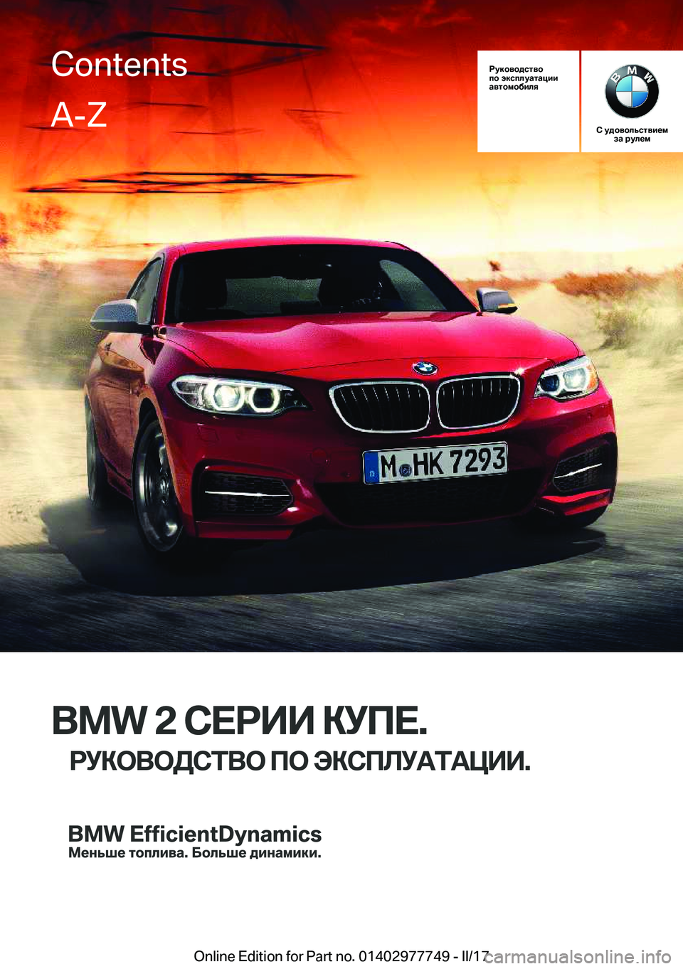 BMW 2 SERIES COUPE 2017  Руково 