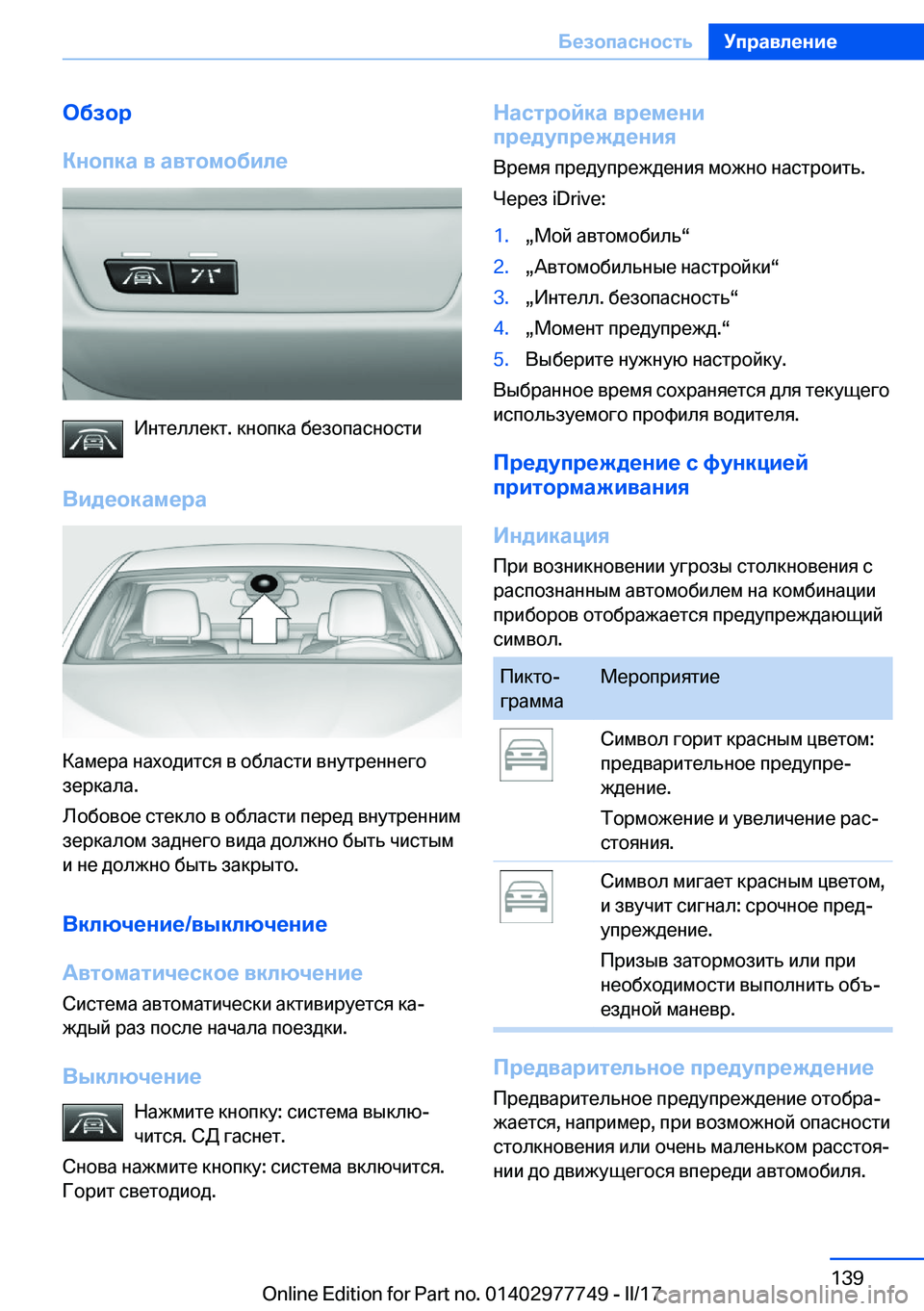 BMW 2 SERIES COUPE 2017  Руково 