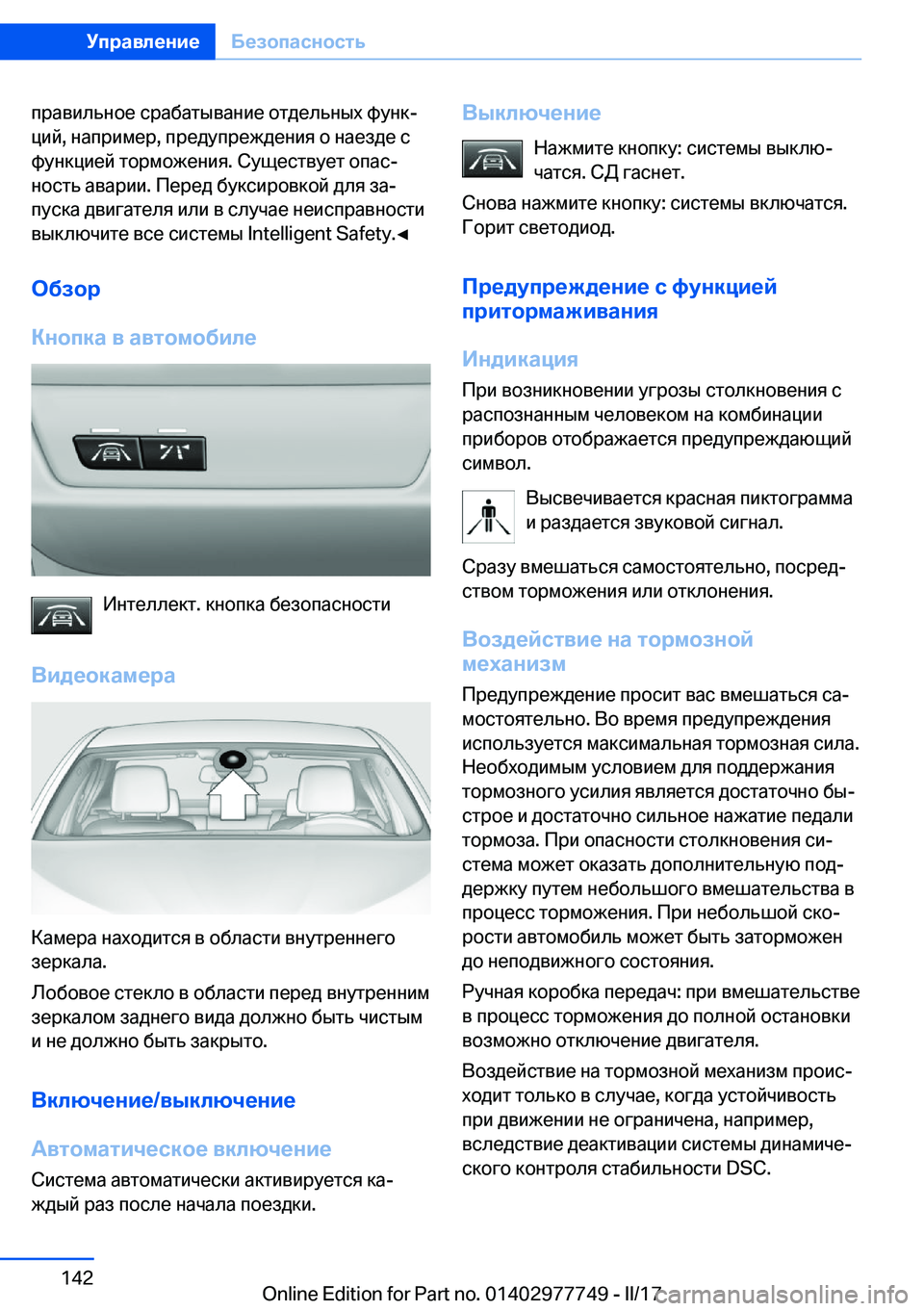 BMW 2 SERIES COUPE 2017  Руково  