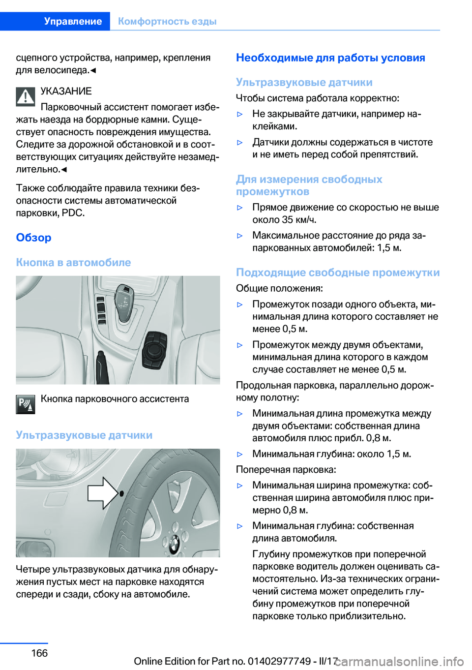 BMW 2 SERIES COUPE 2017  Руково  