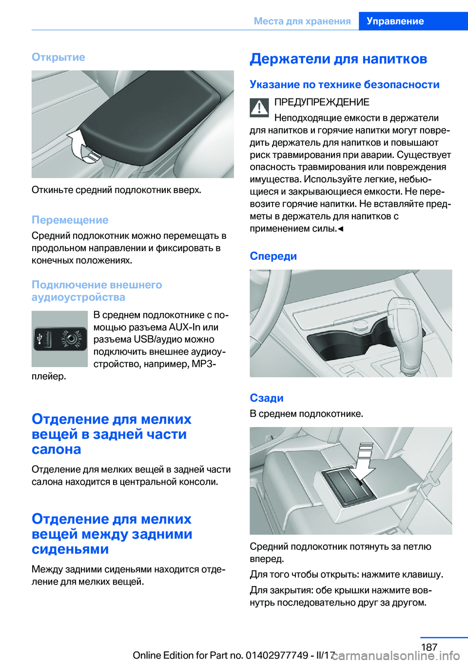 BMW 2 SERIES COUPE 2017  Руково 