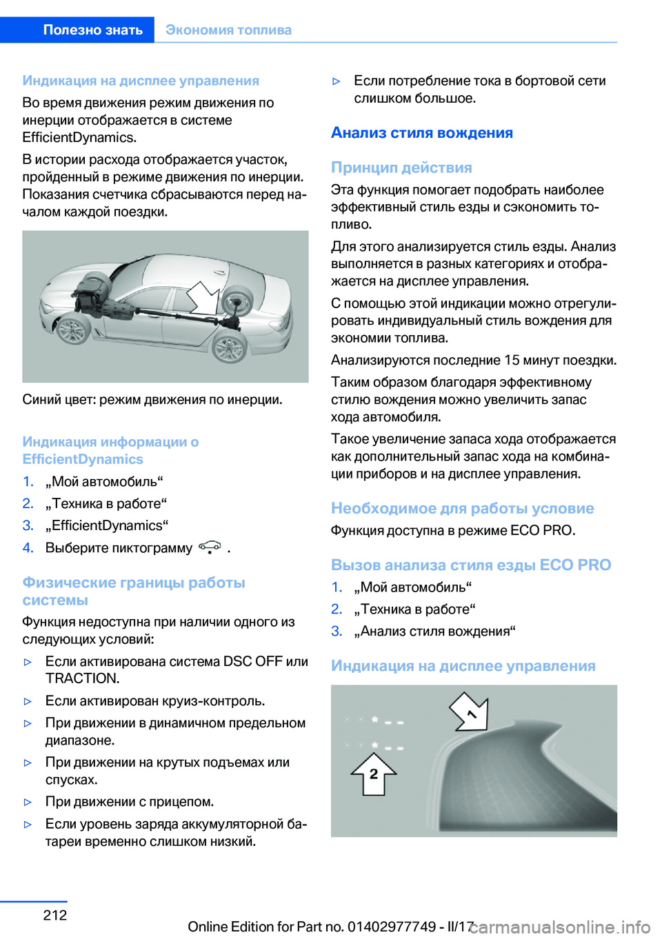 BMW 2 SERIES COUPE 2017  Руково 