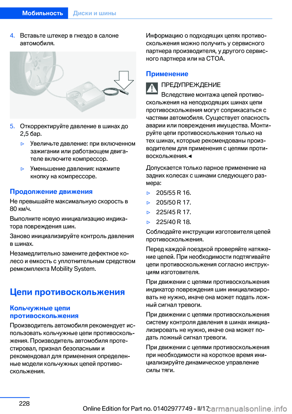 BMW 2 SERIES COUPE 2017  Руково �4�. 