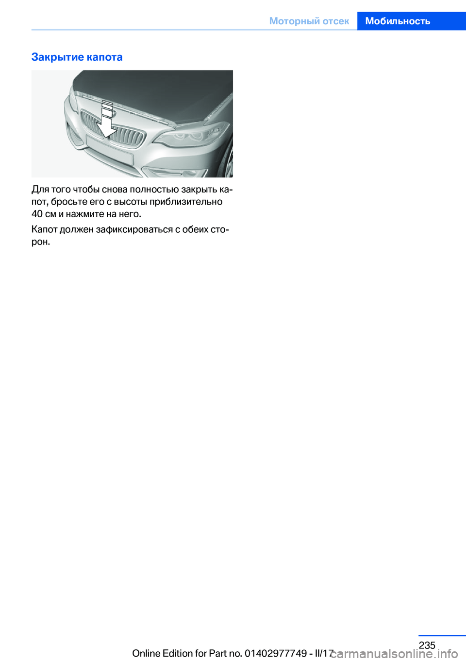 BMW 2 SERIES COUPE 2017  Руково 
