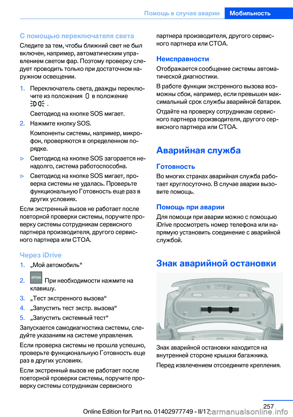 BMW 2 SERIES COUPE 2017  Руково 