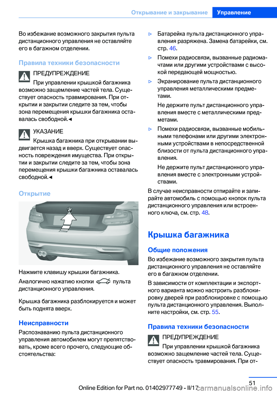BMW 2 SERIES COUPE 2017  Руково  