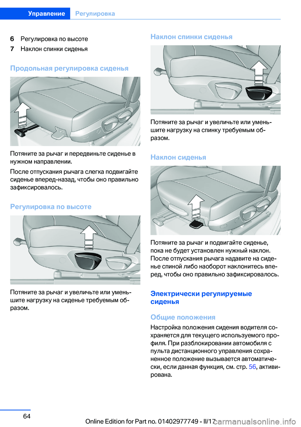 BMW 2 SERIES COUPE 2017  Руково �6 