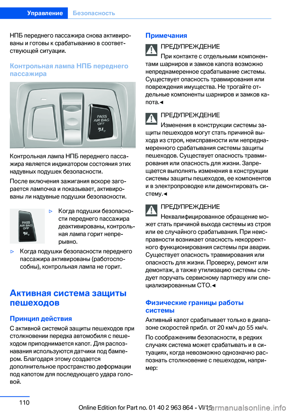BMW 2 SERIES COUPE 2016 Руково НПБ переднего пассажира снова активиро‐
ваны и готовы к срабатыванию в соответ‐
ствующей ситуации.
Контрол BMW 2 SERIES COUPE 2016 Руково НПБ переднего пассажира снова активиро‐
ваны и готовы к срабатыванию в соответ‐
ствующей ситуации.
Контрол