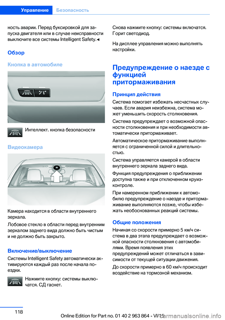 BMW 2 SERIES COUPE 2016 Руково ность аварии. Перед буксировкой для за‐
пуска двигателя или в случае неисправности
выключите все системы Intel BMW 2 SERIES COUPE 2016 Руково ность аварии. Перед буксировкой для за‐
пуска двигателя или в случае неисправности
выключите все системы Intel